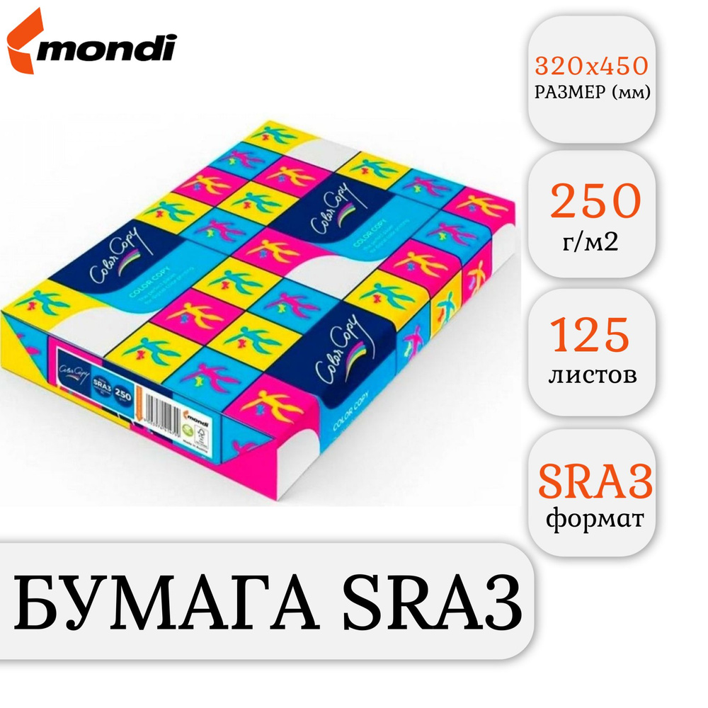 Mondi Бумага для принтера SRA3 (45 x 32 см), 125 лист., шт #1