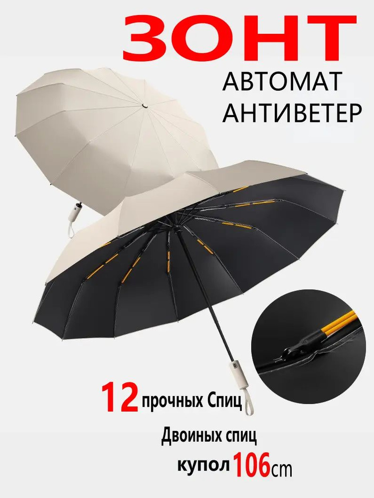 Зонт Полный автомат #1
