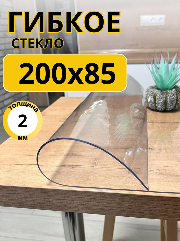 EVKKA Гибкое стекло 85x200 см, толщина 2 мм #1