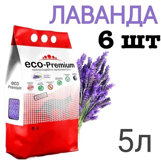 ECO-Premium Наполнитель Растительный Комкующийся Лаванда 1900г.  #1