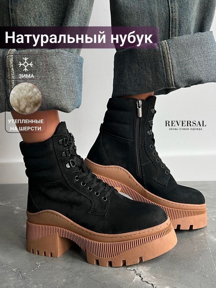 Ботинки Reversal #1