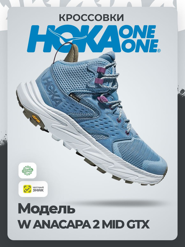 Кроссовки HOKA ONE ONE #1