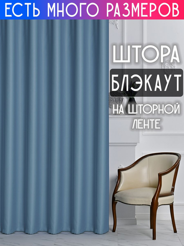 A&H FATHER AND SON Штора 230х450см, светло-голубой #1