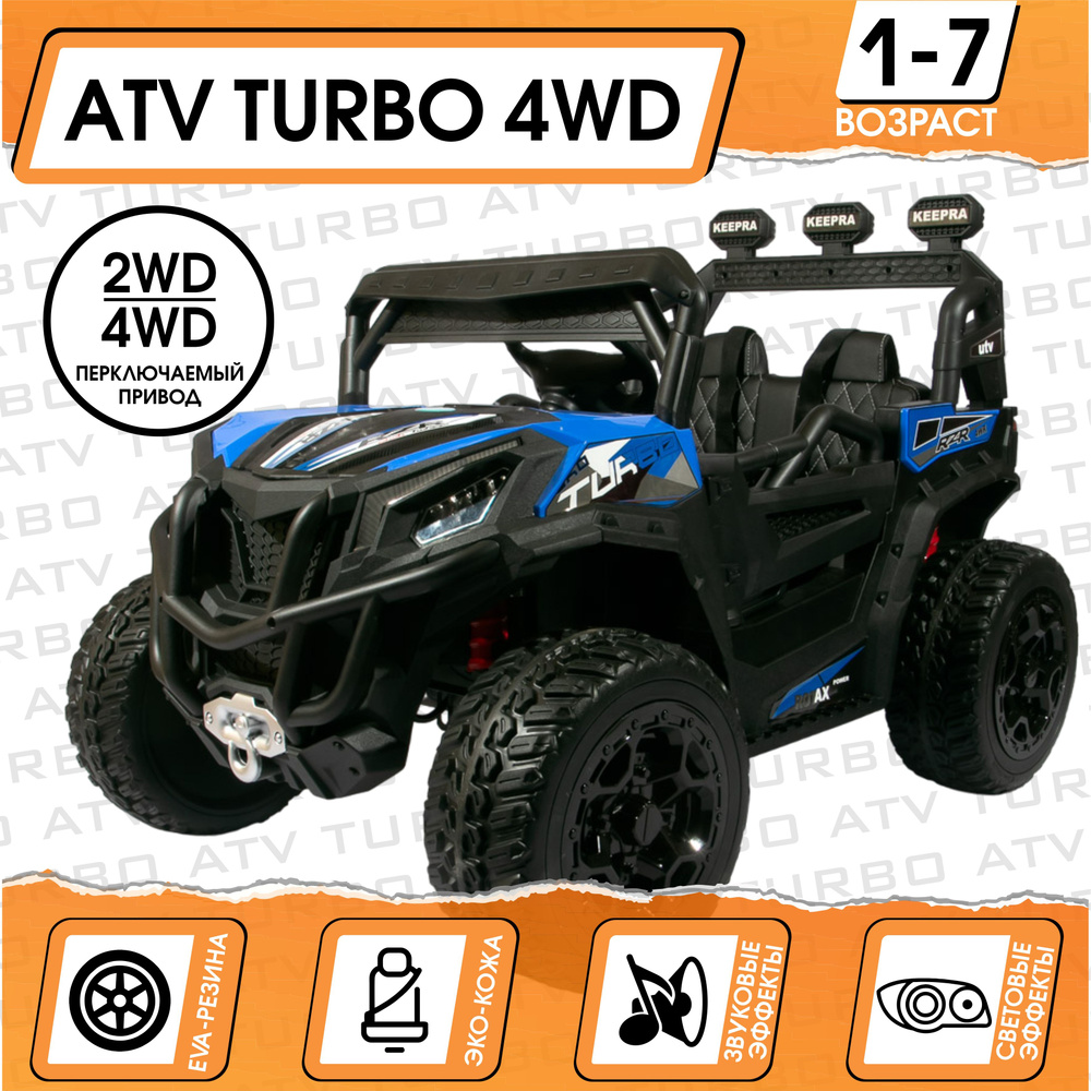 Электромобиль Багги Atv Turbo 4WD, Синий #1