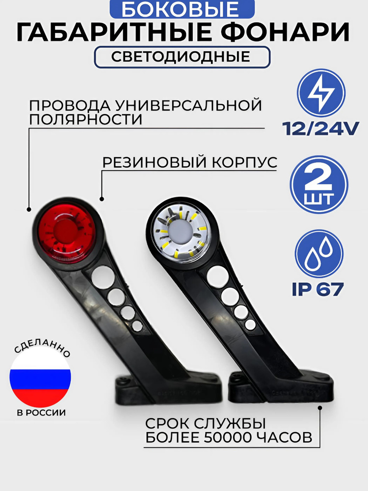 Фонарь габаритный (рога) 3.5