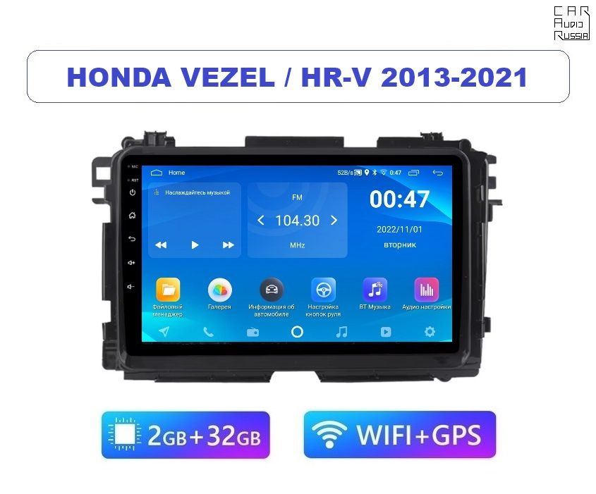 Андроид магнитола Honda Vezel / HR-V 2013-2021 (2GB / 32GB, CarPlay и Android Auto) #1