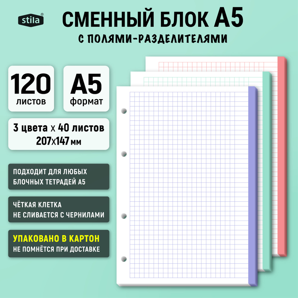 Stila Сменный блок для тетради A5 (14.8 × 21 см), листов: 120 #1