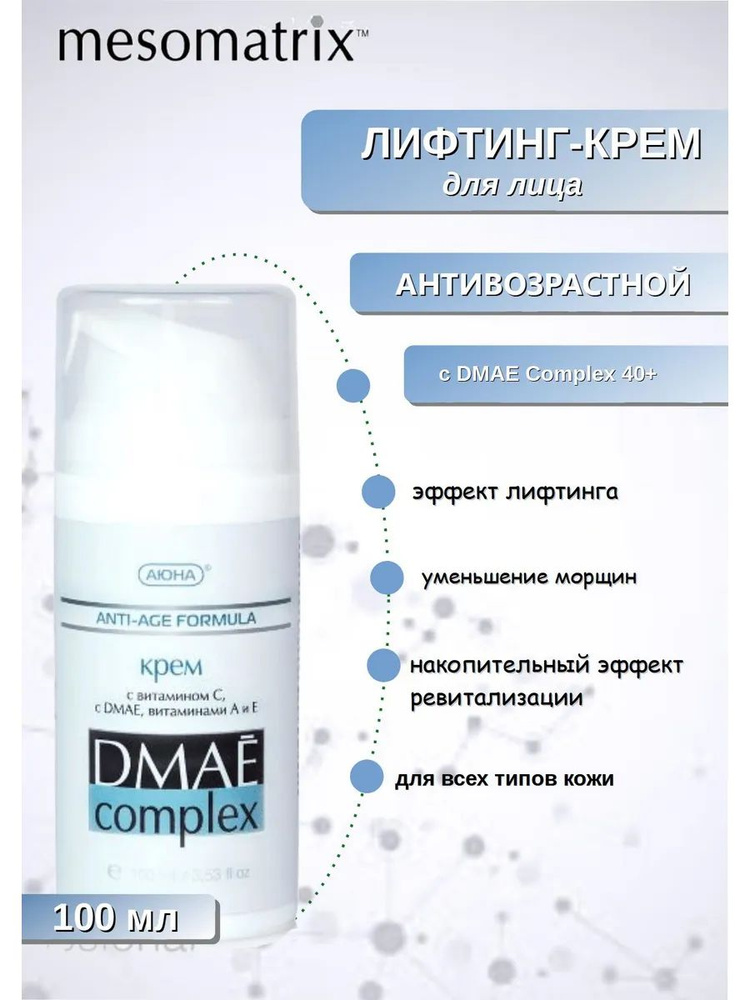 Антивозрастной лифтинг крем с DMAE Complex 40+, 100 мл #1