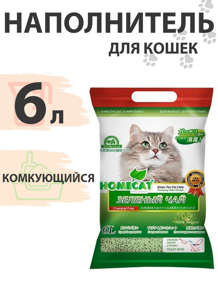 Homecat Ecoline / Комкующийся наполнитель Хоумкэт для кошачьего туалета Зеленый чай, 6л  #1