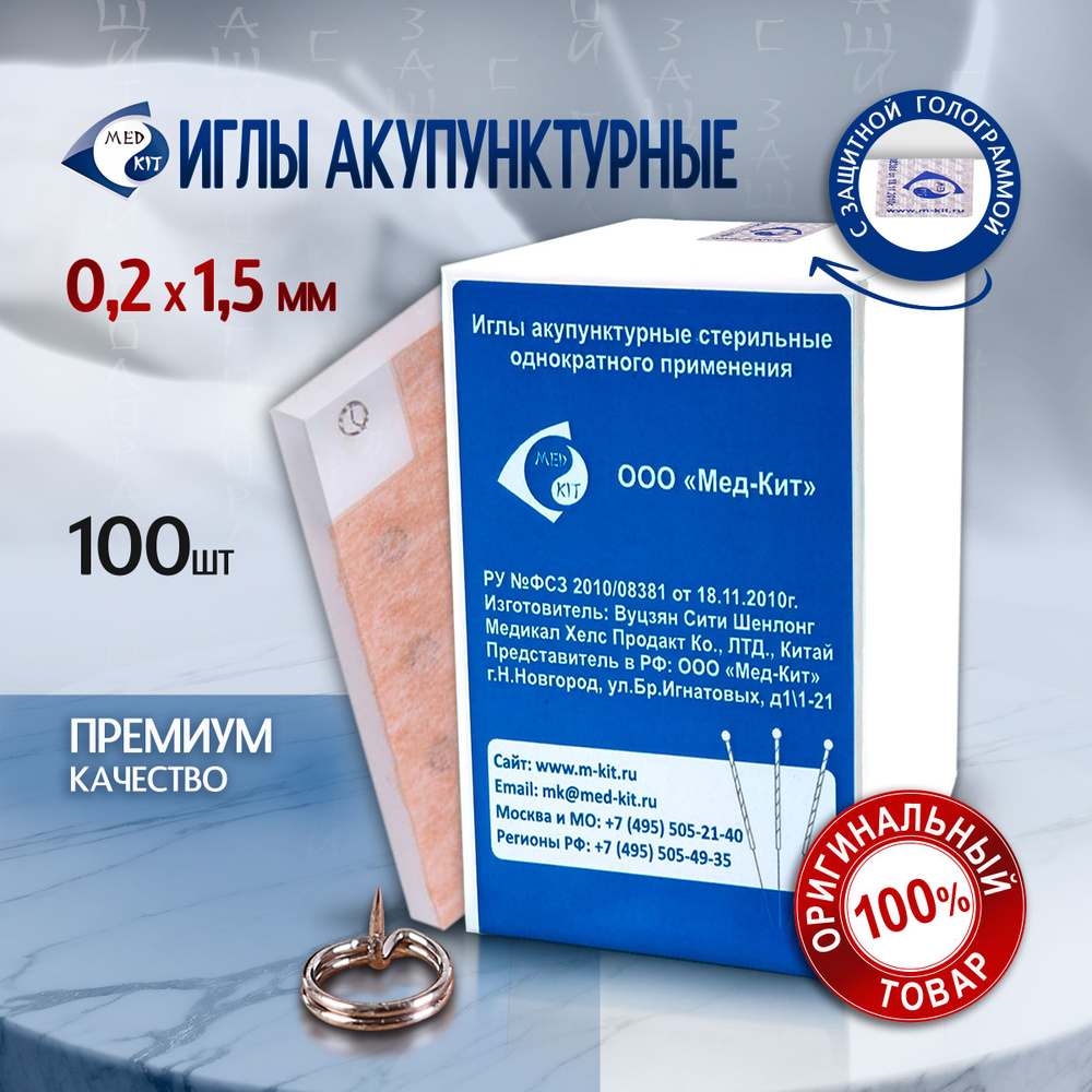 Иглы микро, кнопочные (аурикулярные) на пластыре 0,2х1,5 мм, 100 игл в упаковке #1