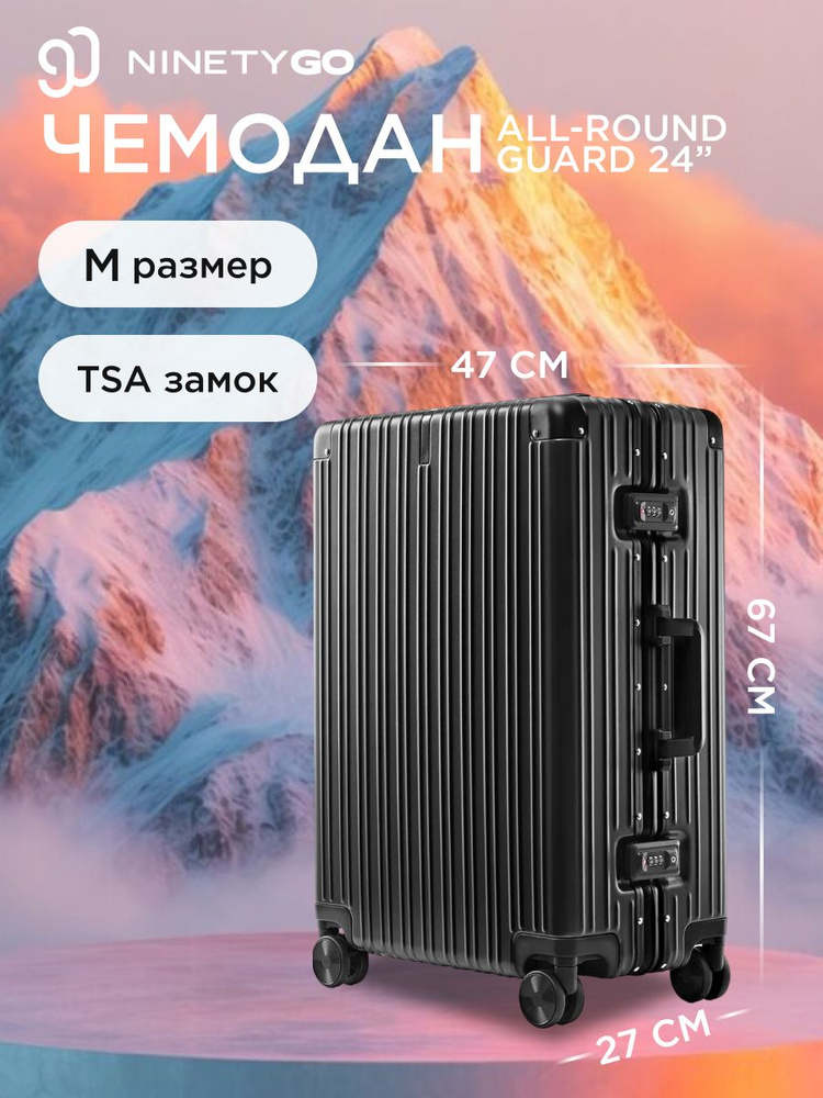 Чемодан на колесах в дорогу средний Xiaomi NINETYGO All-round Guard Luggage 24" черный, размер М / Аксессуар #1