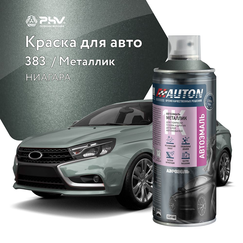 1К Автоэмаль акриловая AUTON, 383 Ниагара, металлик, баллон аэрозоль, 520 мл  #1