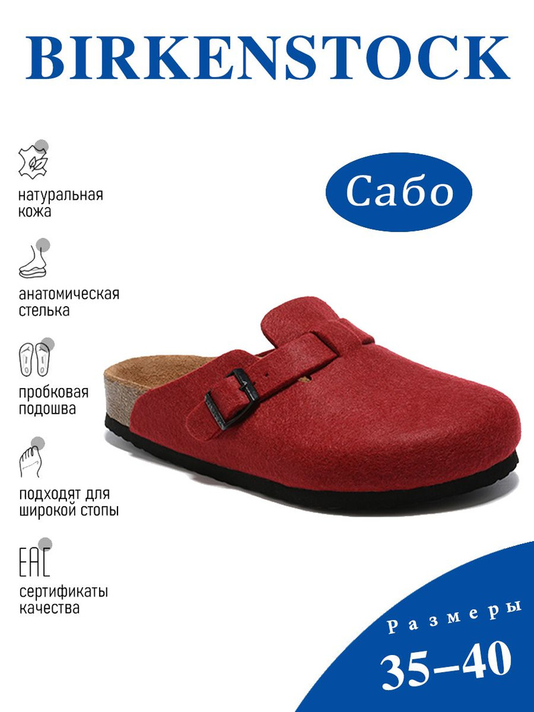 Сабо Birkenstock Boston #1