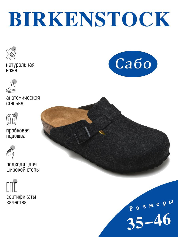 Сабо Birkenstock Boston #1