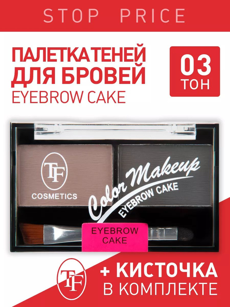 TF / Набор теней для коррекции бровей, Triumph Cosmetics, 6г #1