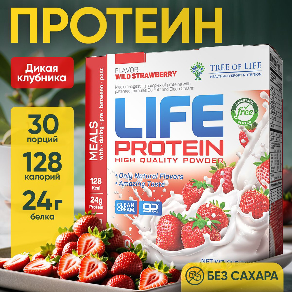 Протеин изолят сывороточный life Protein Вкусный белковый коктейль "Клубника" здоровое и красота питание, #1