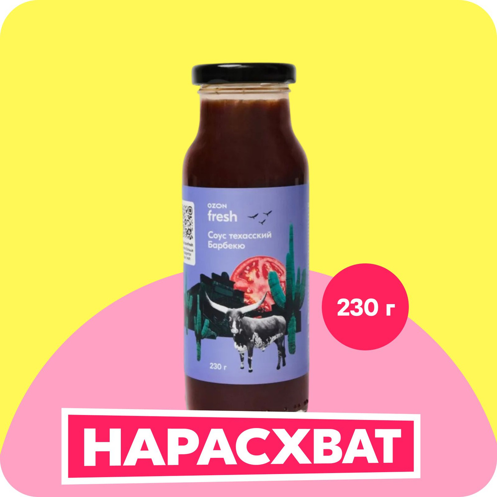 Соус Ozon fresh Барбекю, универсальный, 230 г #1