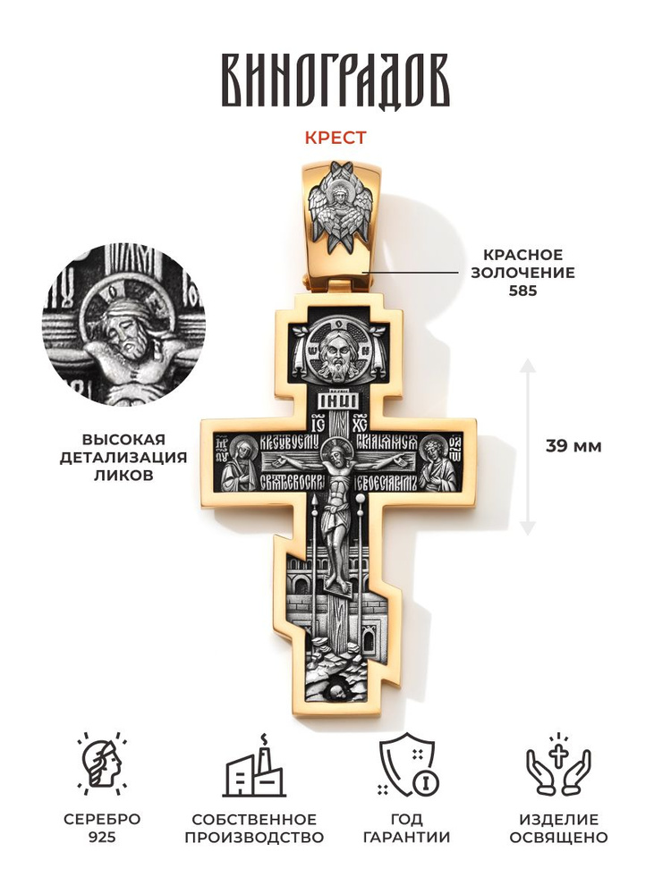 Виноградов Крестик Серебро оксидированное #1
