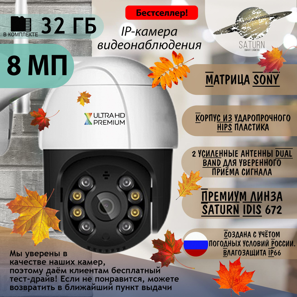 Камера видеонаблюдения SATURN SMART CAMERA Сame_raSaturn01081804|_Чёрная, 2  МП, 0 ГБ_Белая, 5 МП, 0 ГБ. 3840x2160 4K - купить по низким ценам в  интернет-магазине OZON (1106103211)