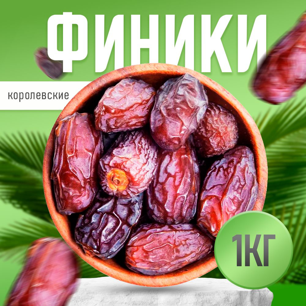 Сухофрукты Финики королевские без сахара, Nuts4U, крупные натуральные Израиль 1 кг  #1