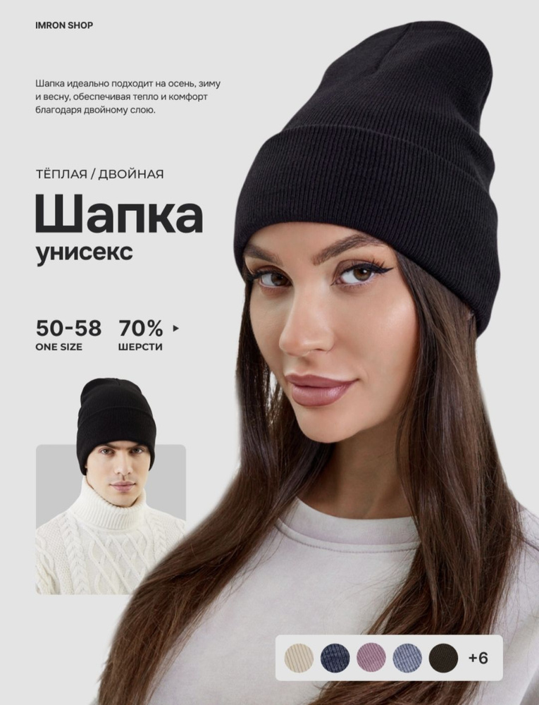 Шапка IMRON SHOP #1