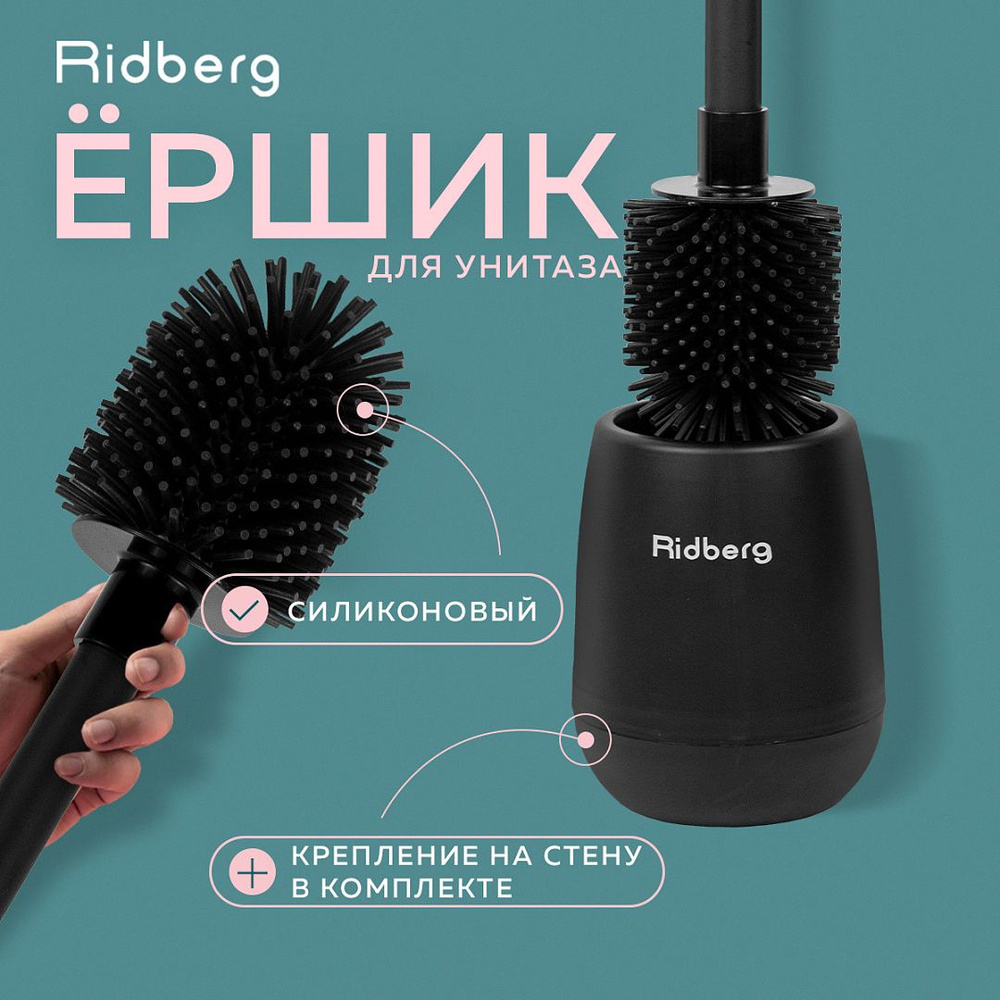 Ершик для унитаза Ridberg Home, черный, 1 шт купить c доставкой на OZON ...
