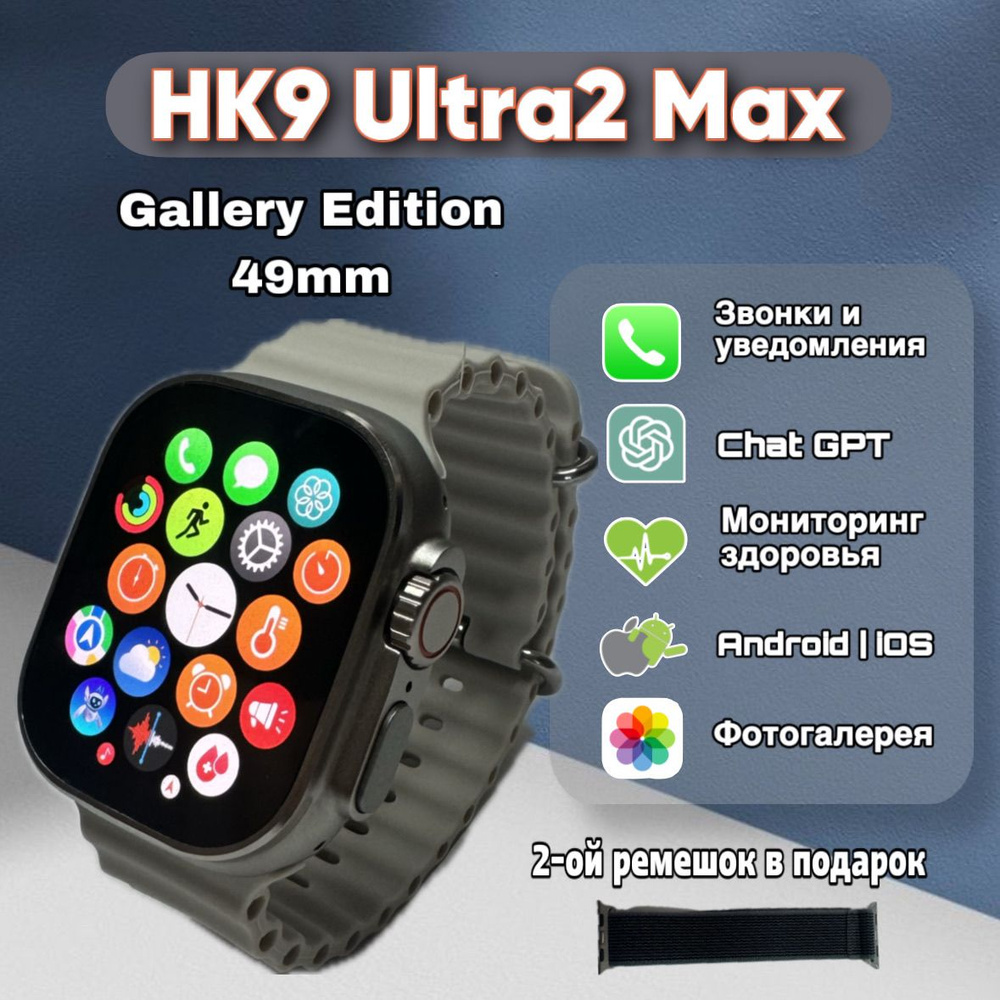 Умные часы Smart Watch HK9 Ultra2 Max, смарт часы, сенсорный экран, мужские, женские, детские, 49mm, #1