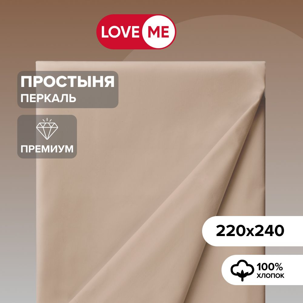 Простынь евро 220х240 см, хлопок 100% #1