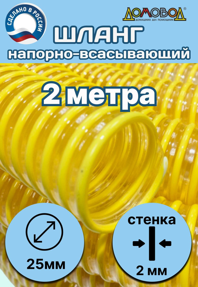 Шланг для дренажного насоса d 25 мм 2 метра #1