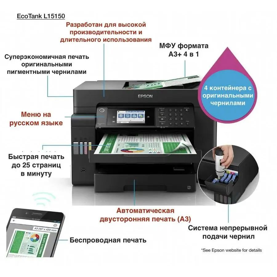 Epson МФУ Струйное L15150, черный #1