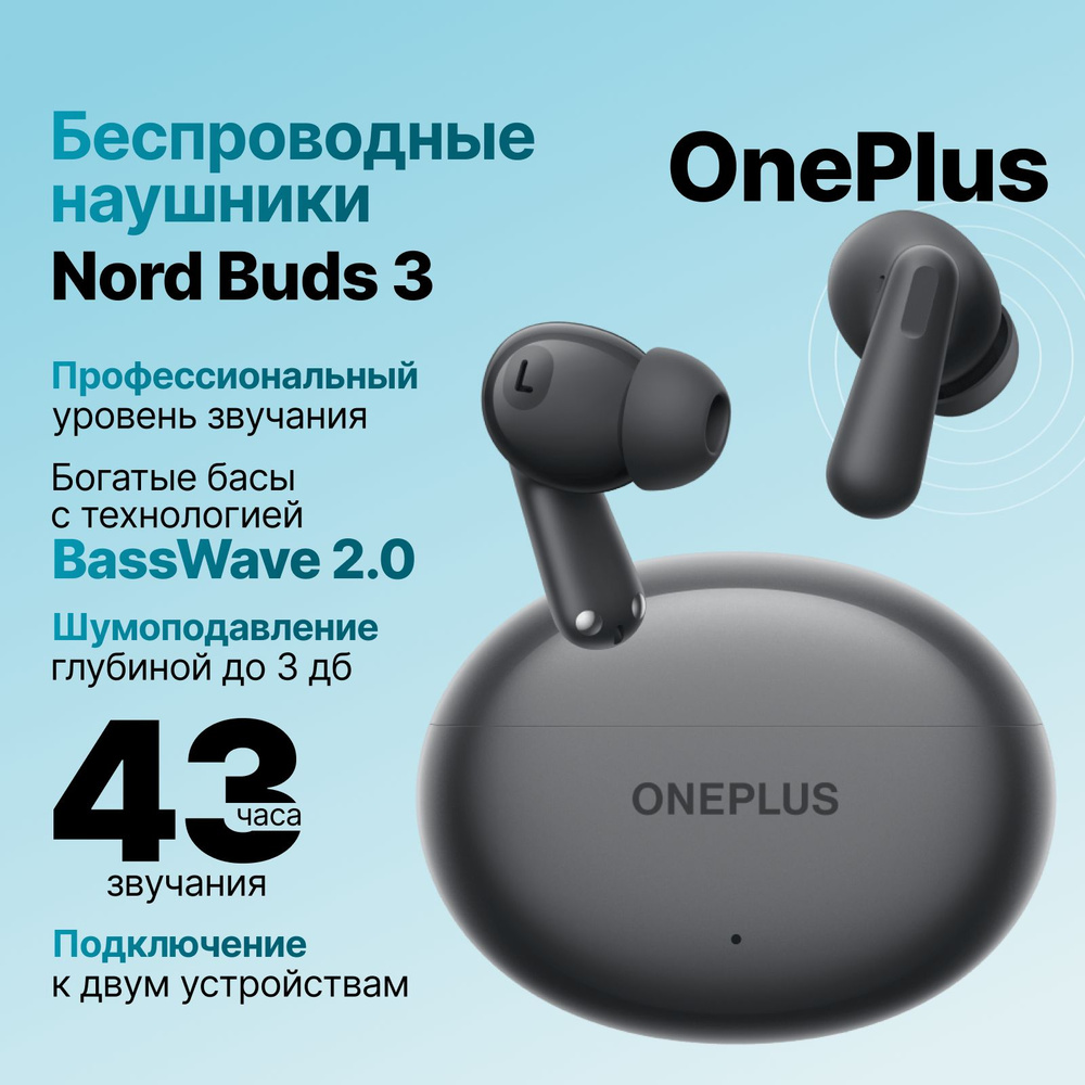 Беспроводные наушники OnePlus Nord Buds 3, E514A (Harmonic Gray), серый #1