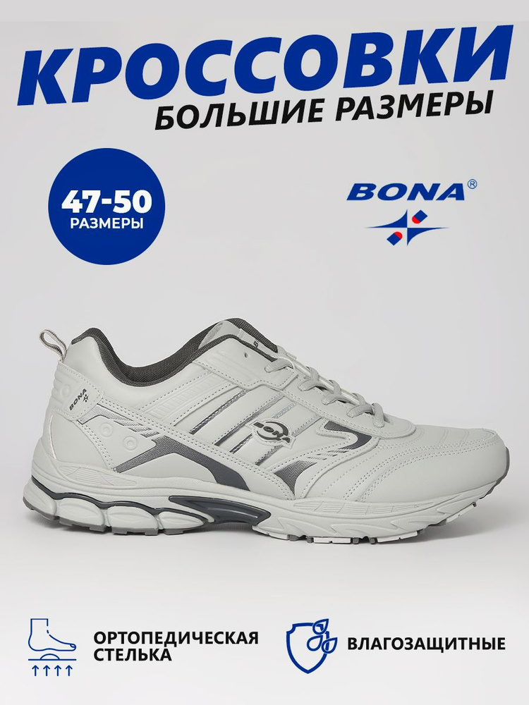 Кроссовки BONA #1