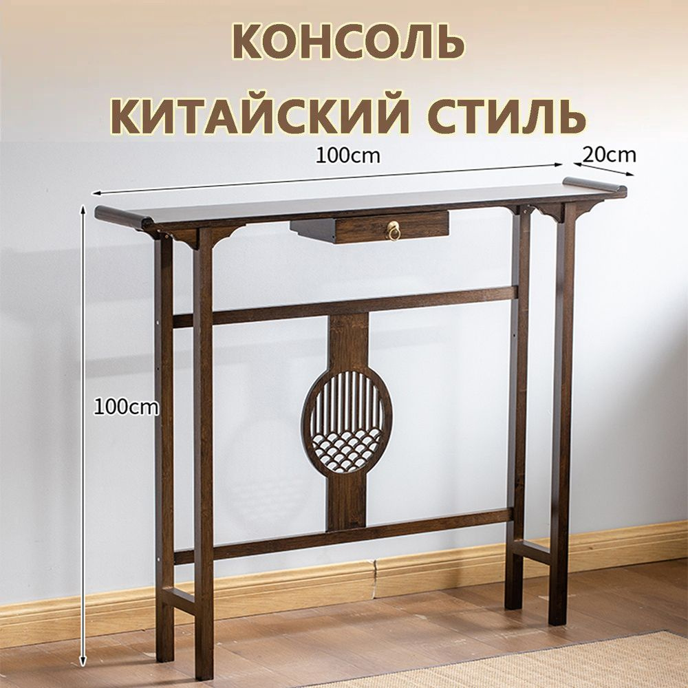 Консоль, 100х20х100 см #1