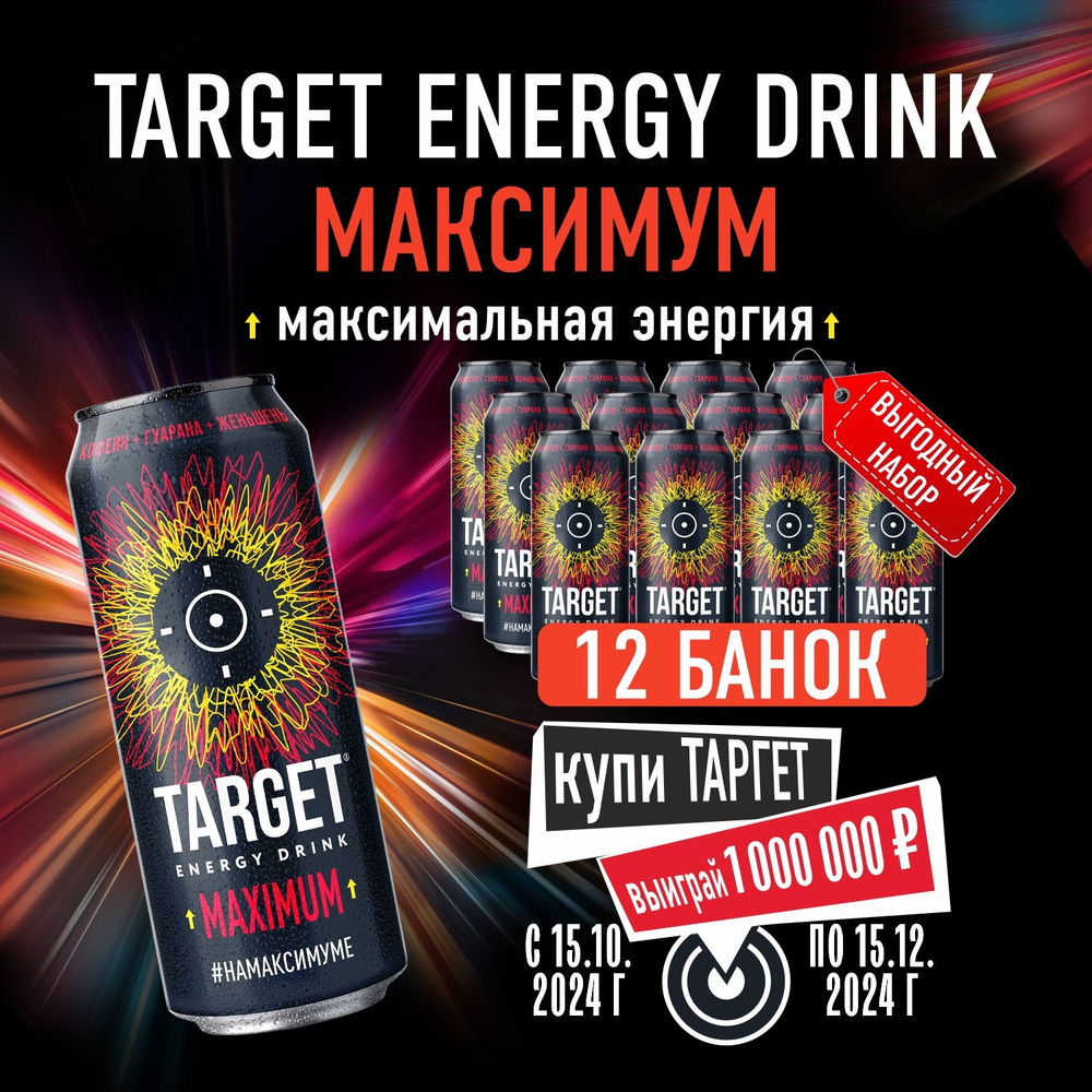 Энергетический напиток Бочкари Target Maximum в банках, 450мл /12шт  #1