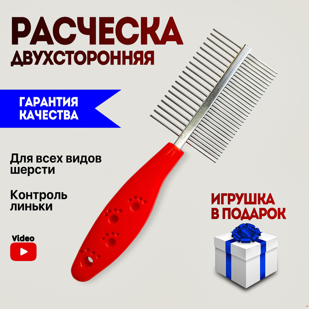 Расческа для животных #1