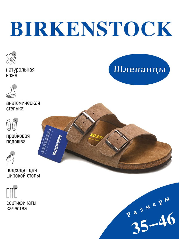 Шлепанцы Birkenstock Arizona #1