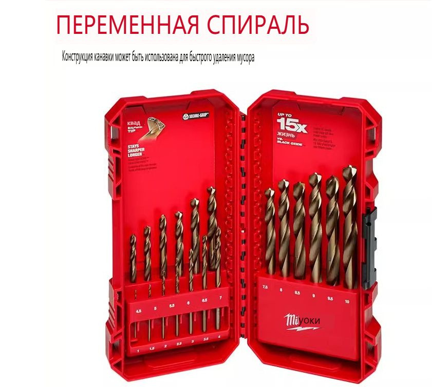 Milwaukee 48-89-2530 19 шт. набор метрических сверл из кобальта, упаковка 1-10 мм, твердосплавные спиральные #1