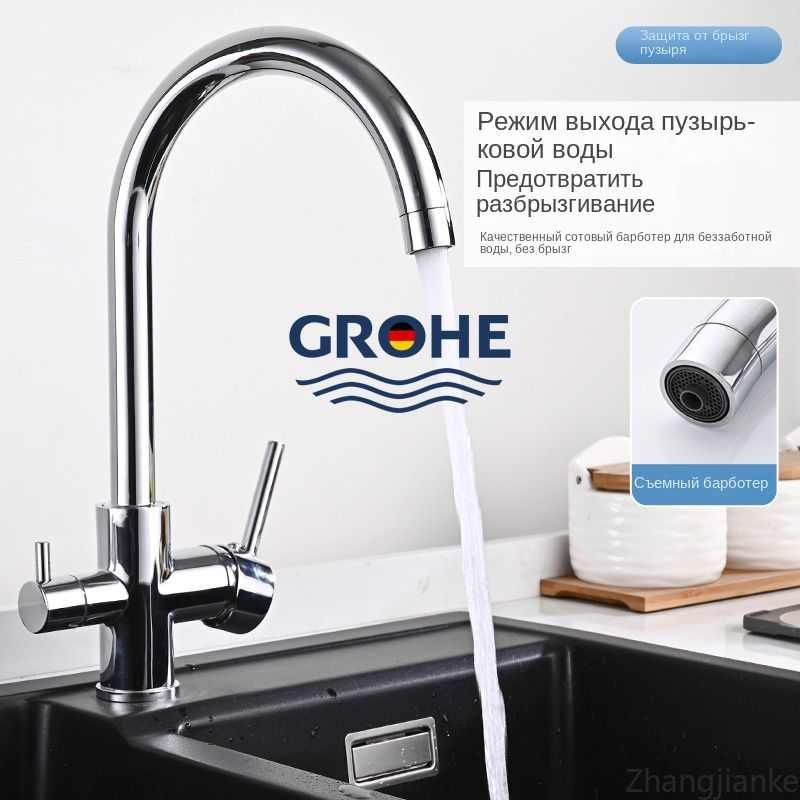 Новый кухонный смеситель GROHE с подключением фильтра питьевой воды  #1