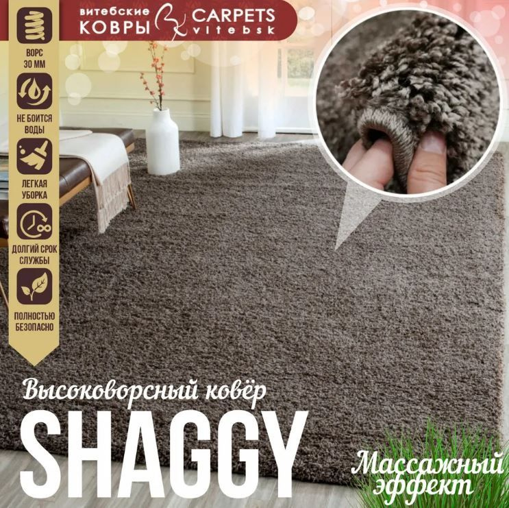 Витебские ковры Ковер SHAGGY LUX chocolate коричневый с высоким длинным ворсом "травка", пушистый, на #1