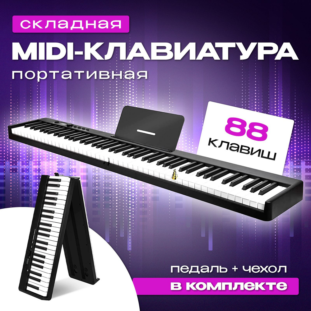 Цифровое фортепиано купить на OZON по низкой цене (1747400732)