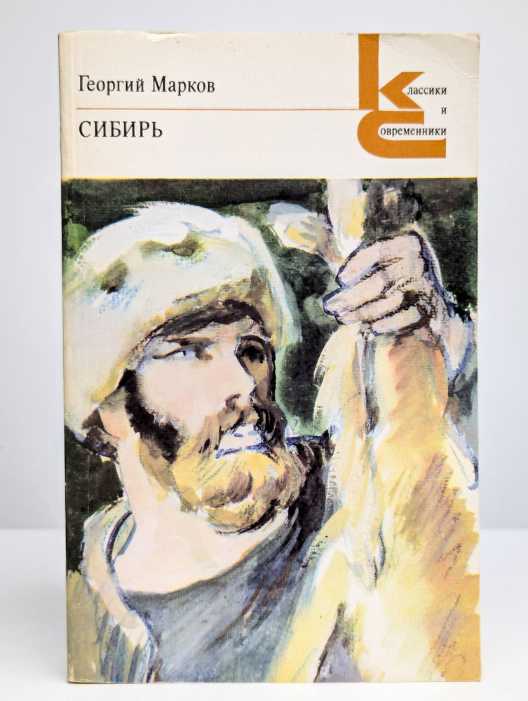 Сибирь #1