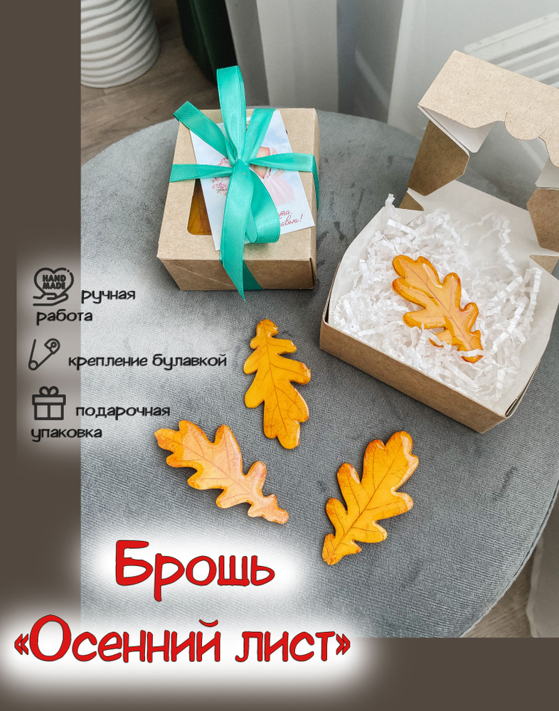 Брошь #1
