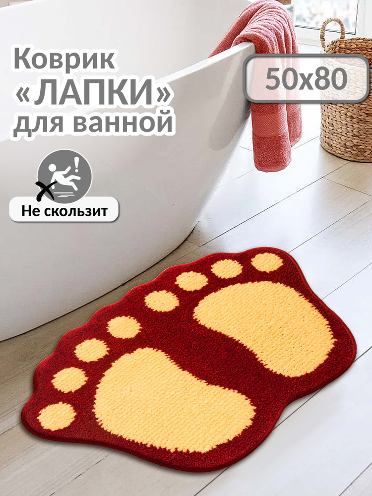 Коврик для ванной и туалета противоскользящий ЛАПКИ MIKROFIBER 50*80 красно-желтый  #1