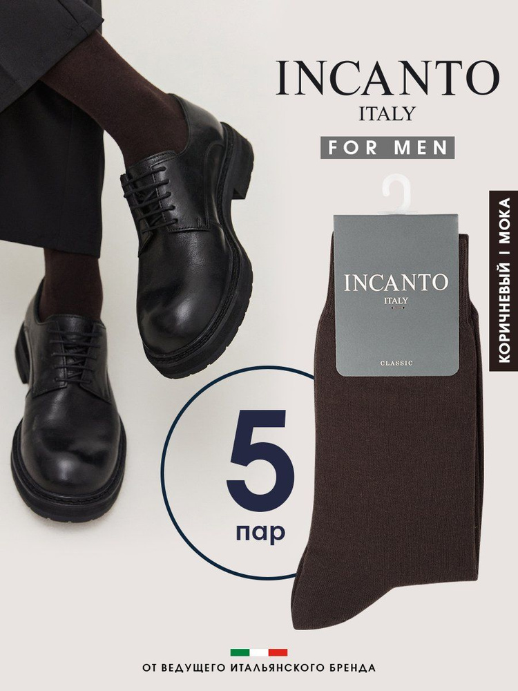 Носки Incanto Cotton, 5 пар #1