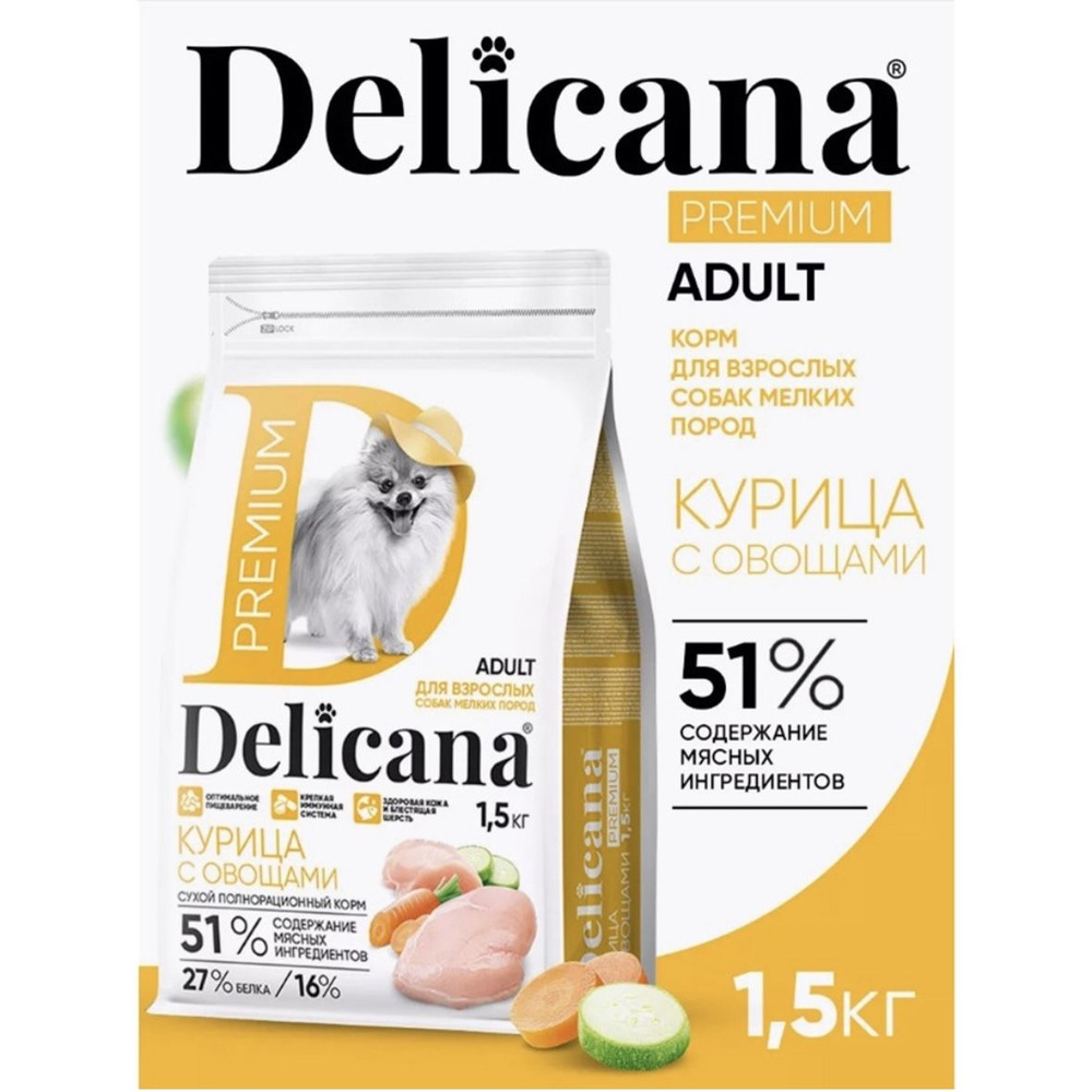 DELICANA Premium Сухой корм для собак мелких пород, курица с овощами, 1,5 кг  #1