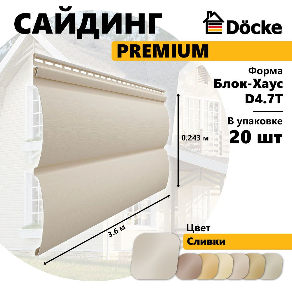 Сайдинг PREMIUM, Блок-Хаус D4.7T, сливки, 20 шт #1