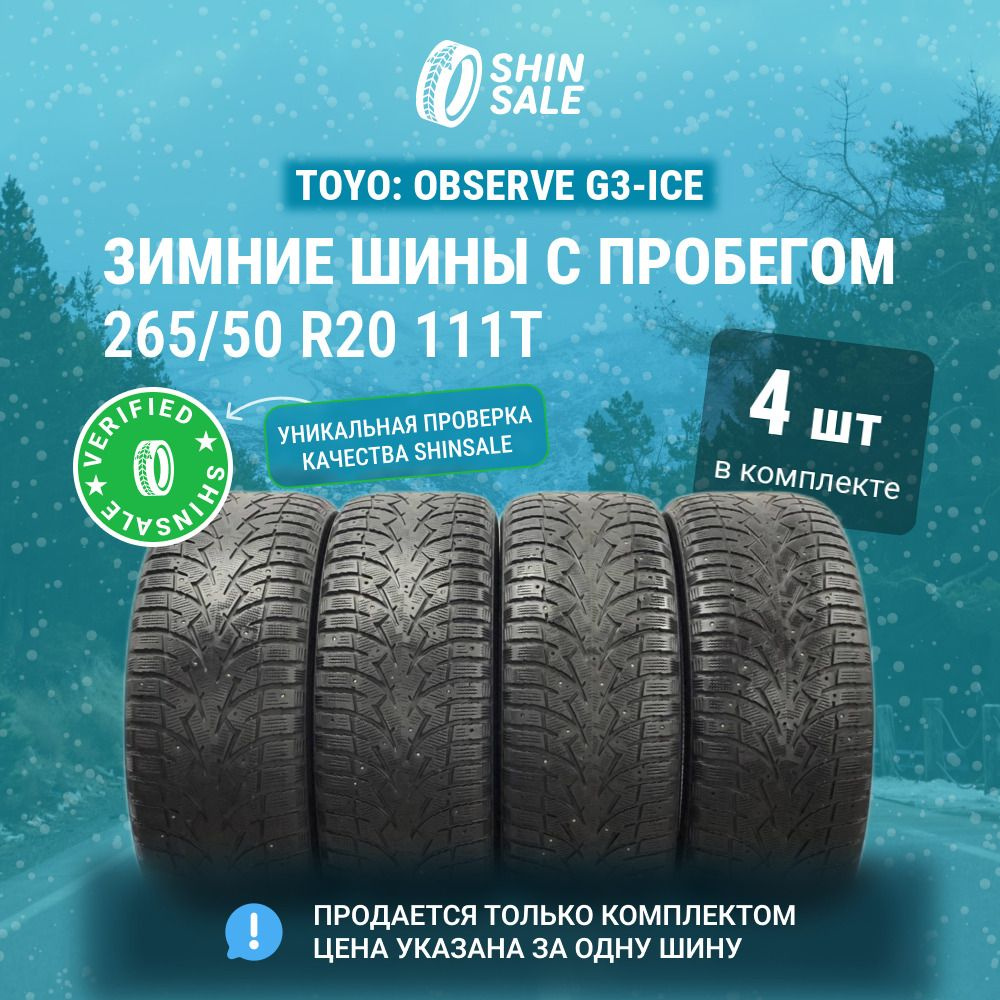 Toyo 4 шт. Observe G3-Ice T0131335 Шины с пробегом зимние 265/50 R20 111T Шипованные  #1