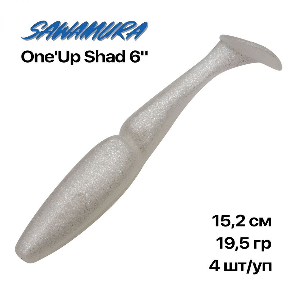 Мягкие приманки Sawamura One'Up Shad 6", 152 мм, 4 шт/уп, #027 #1