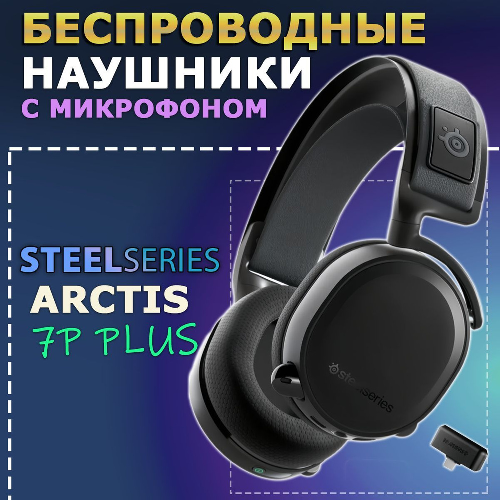 SteelSeries Наушники беспроводные с микрофоном, 3.5 мм, USB Type-C, черный  #1