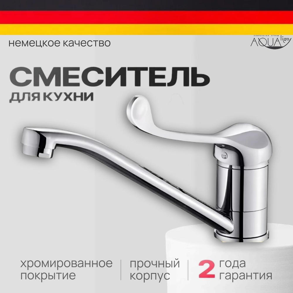 Смеситель для кухни Feinise хирургический локтевой на гайке, кран на ...